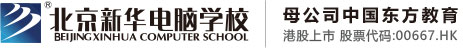 大鸡巴日逼视频屌北京市昌平区新华电脑职业技能培训学校